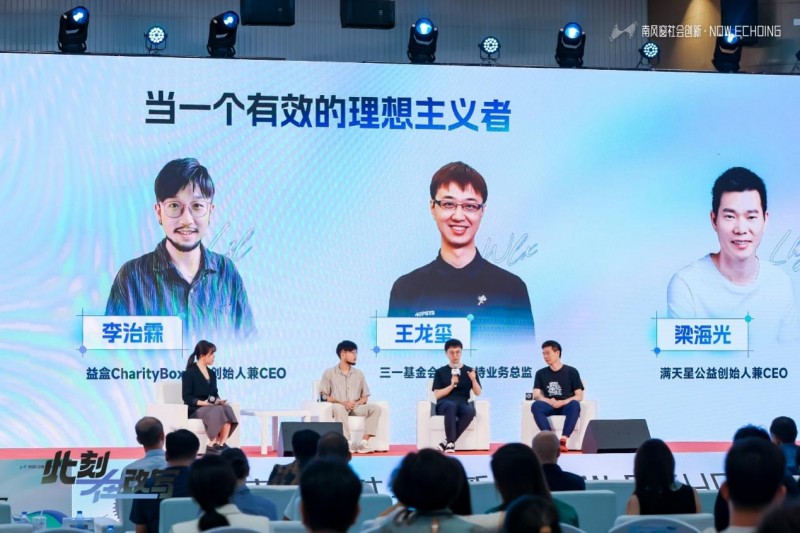 2025南风窗社会创新·Now Echoing，向善前行