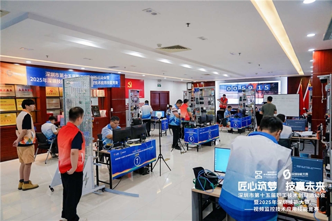 深圳市第十五届职工技术创新运动会-视频监控技术应用技能竞赛决赛圆满落幕，60名技术精英角逐行业桂冠