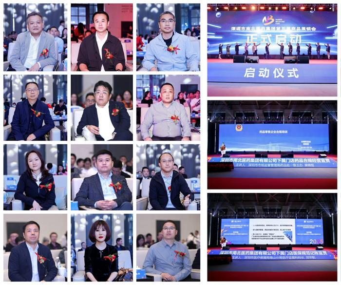 合力突围创佳绩 共启新程谱华章——深圳市南北医药集团第五届商品展销会圆满落幕