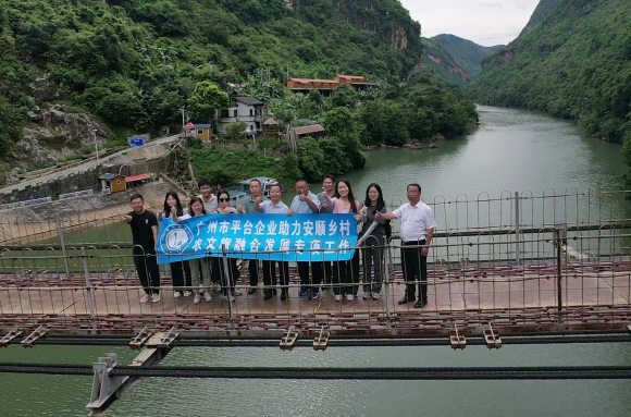 穗安协作赋能安顺农文旅发展——平台企业助力特色乡村新图