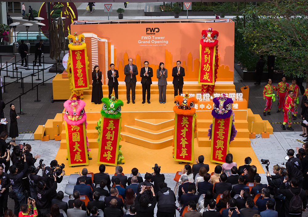富卫香港全新总部“富卫中心”开幕，奠定策略发展新里程