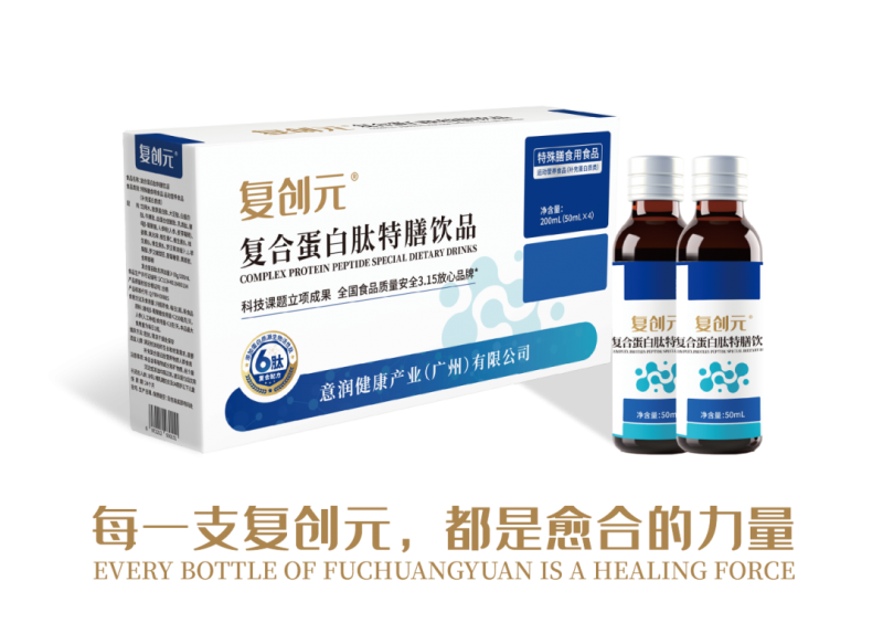 复创元 ® 亮相首届广东省糖足慢创论坛，补慢创医学营养领域空白