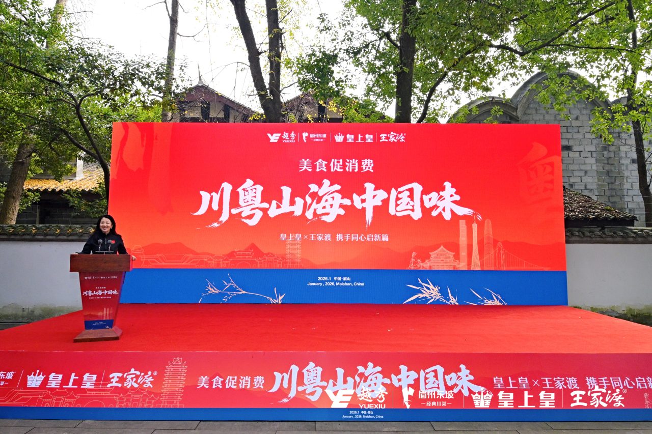 川粤山海中国味——王家渡加入越秀集团食品版图