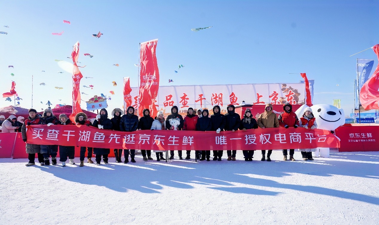 京东169 万拍下“头鱼”,并包销查干湖近50%产量,保障源头真鲜