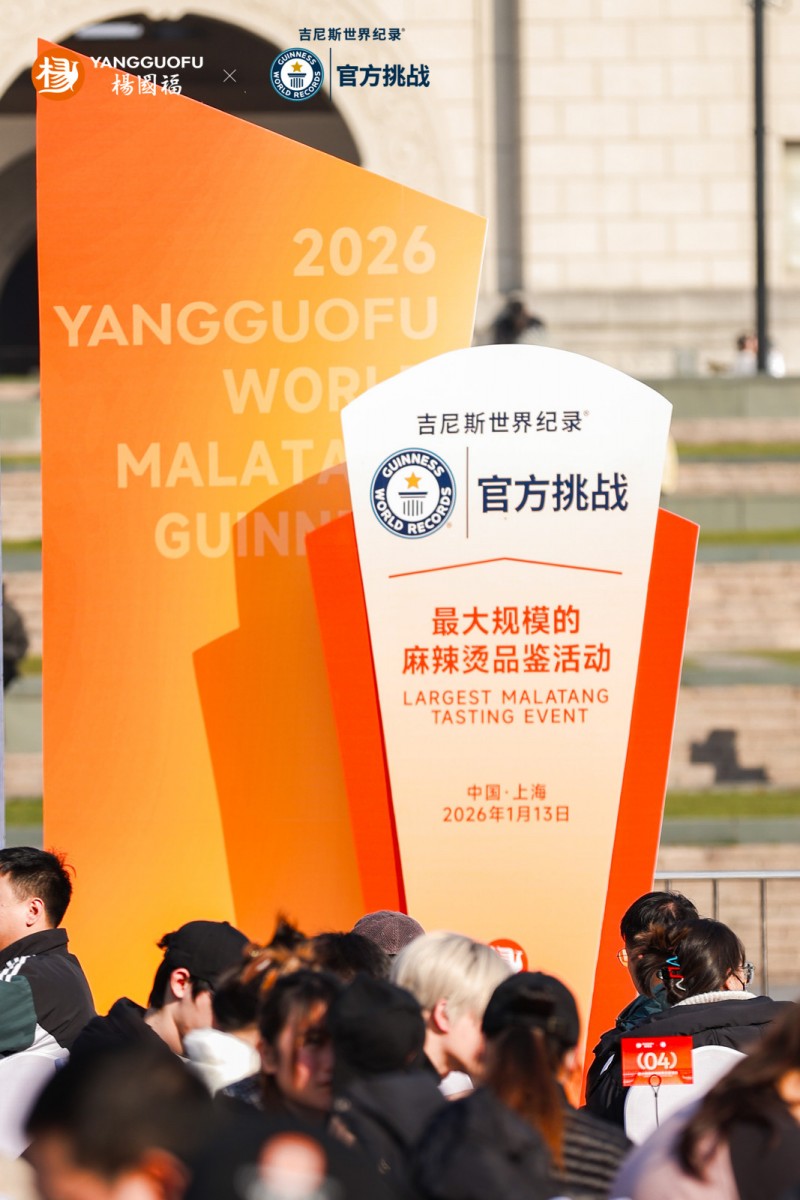 258人同场品鉴，杨国福成功挑战吉尼斯世界纪录