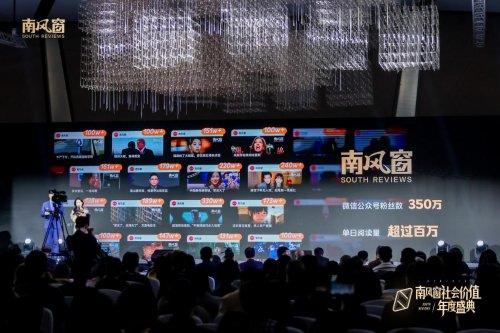 见证时代价值，凝聚向善力量：2025南风窗社会价值年度盛典在北京举行