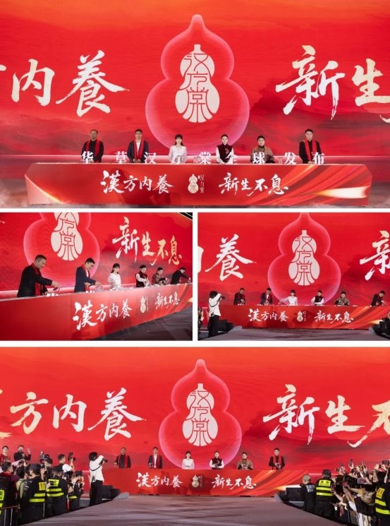 中华本草、艾见未来：国医华草2026迎新品牌大会暨华草汉方堂全球发布会再启新程