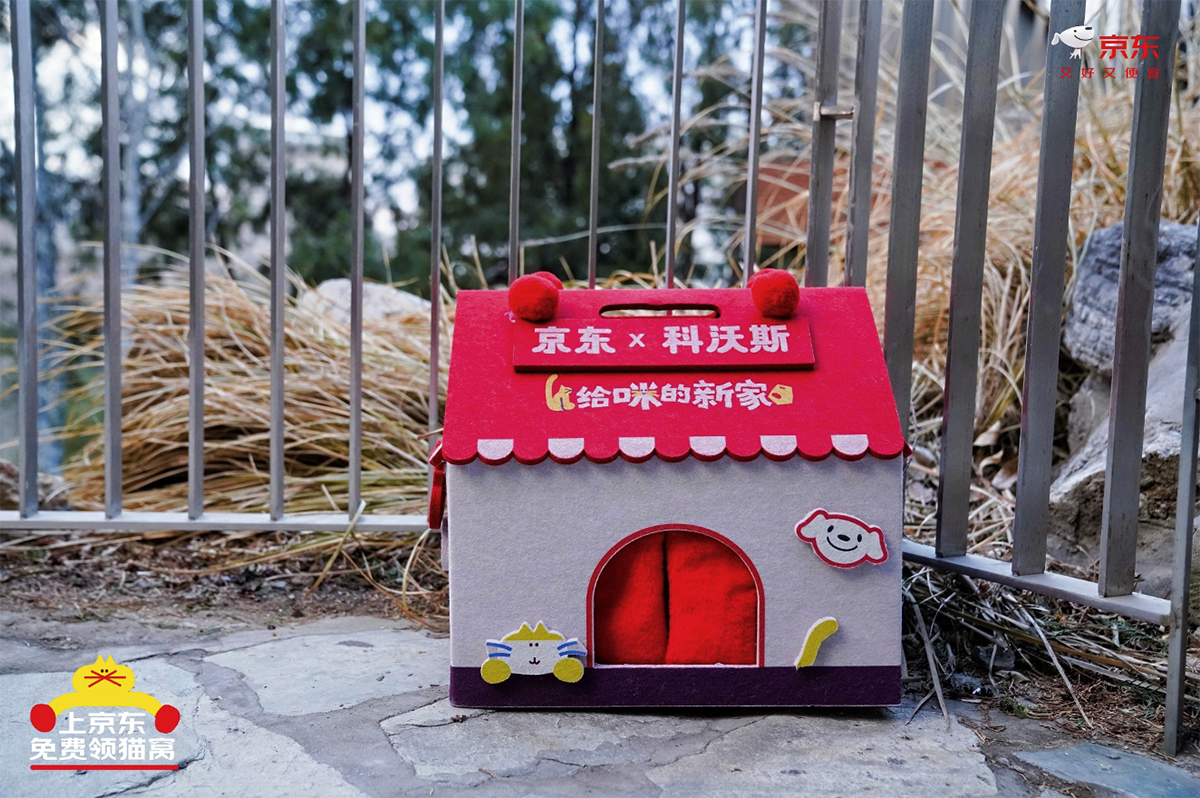 京东上线生活电器宠物专场活动，每晚8点限量领取免费“公益猫窝”