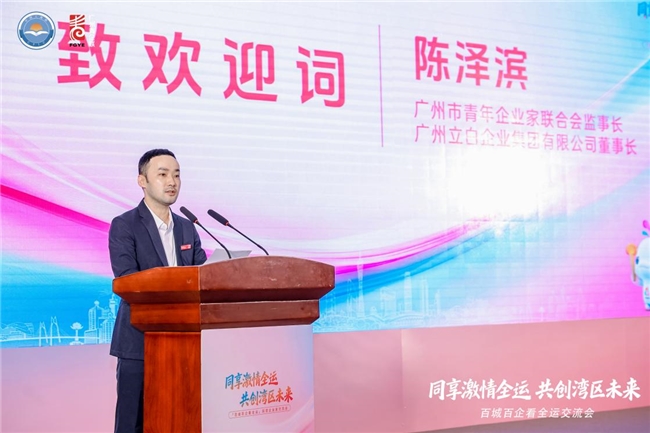 护航全运 链接百企 “百城百企看全运” 启动仪式在立白中心隆重举行