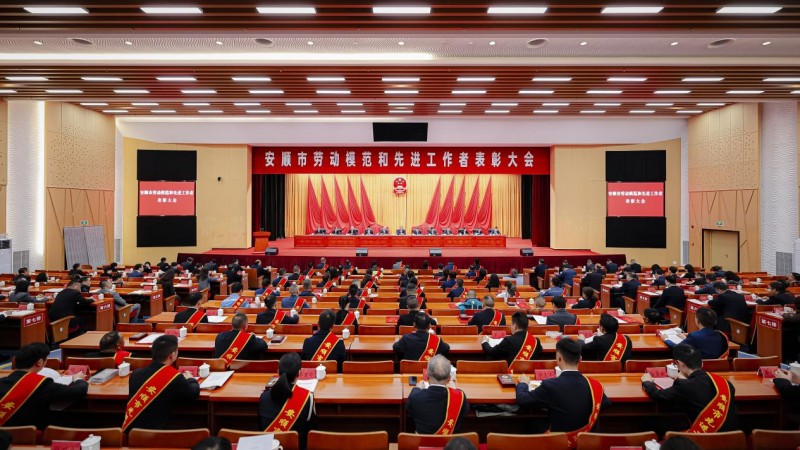 安顺市召开劳动模范和先进工作者表彰大会，穗安协作4人受到表彰