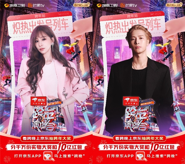 京东×湖南跨晚“VVVVIP大奖”得主揭晓，免费得机酒门票还能与明星面对面