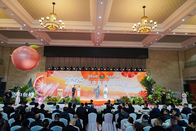 2025年资中血橙营销大会举行,现场签约出口订单2.4万吨