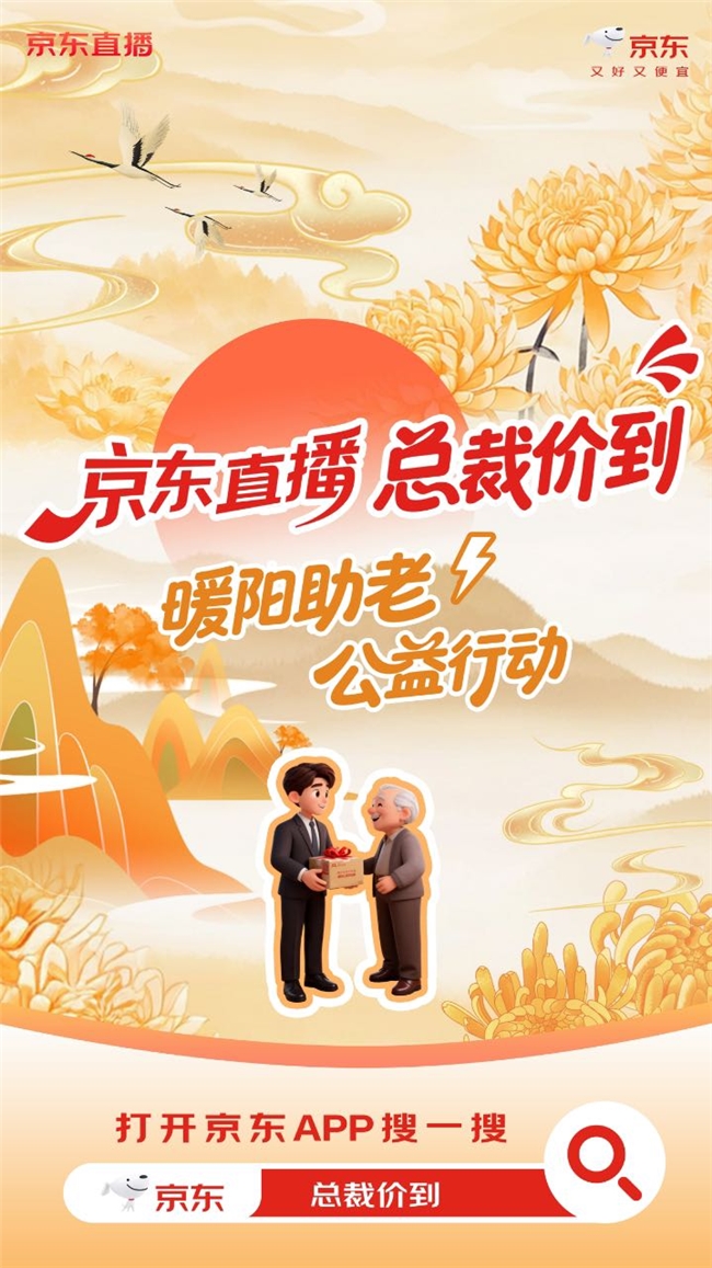 京东11.11“超级直播日”严选达人直播榜单即将出炉，品质价格双严选