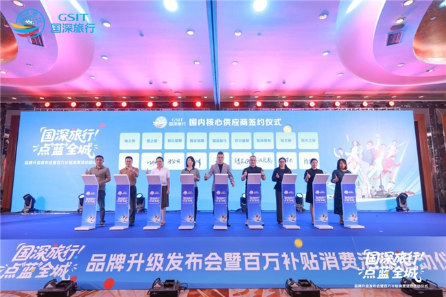 国旅深圳战略升级焕新“国深旅行”品牌，携手高德、中免集团深圳市内免税店共拓文旅新生态