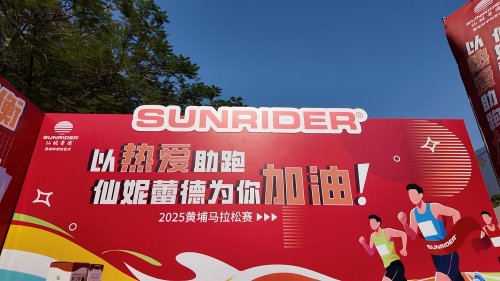 总经理李重华亲历半马：仙妮蕾德以行动诠释“健康是一种坚持”