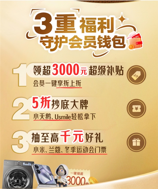 京东PLUS会员日抢5折大牌爆品，领超3000元超级补贴可叠万券使用