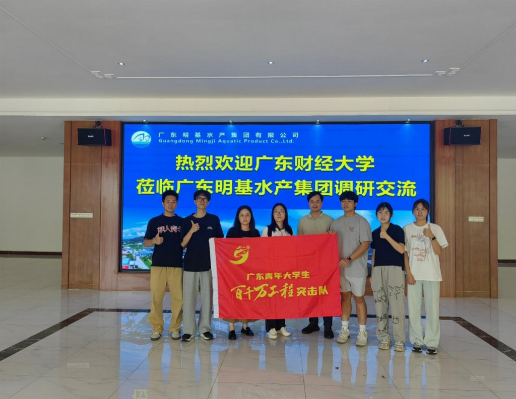 解码明基水产，助力县域水产品质升级——广财大百千万突击团实地走访明基水产集团