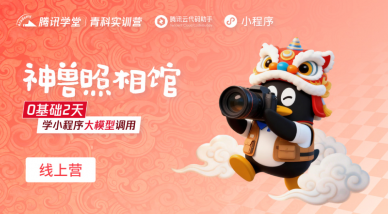 TCAMP 科创营地矩阵启新！以科技实训总结收获，解锁新年新程！