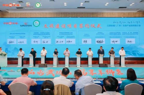 “山水武功山 福享羊狮慕”江西安福（广州）文旅推介会成功举办