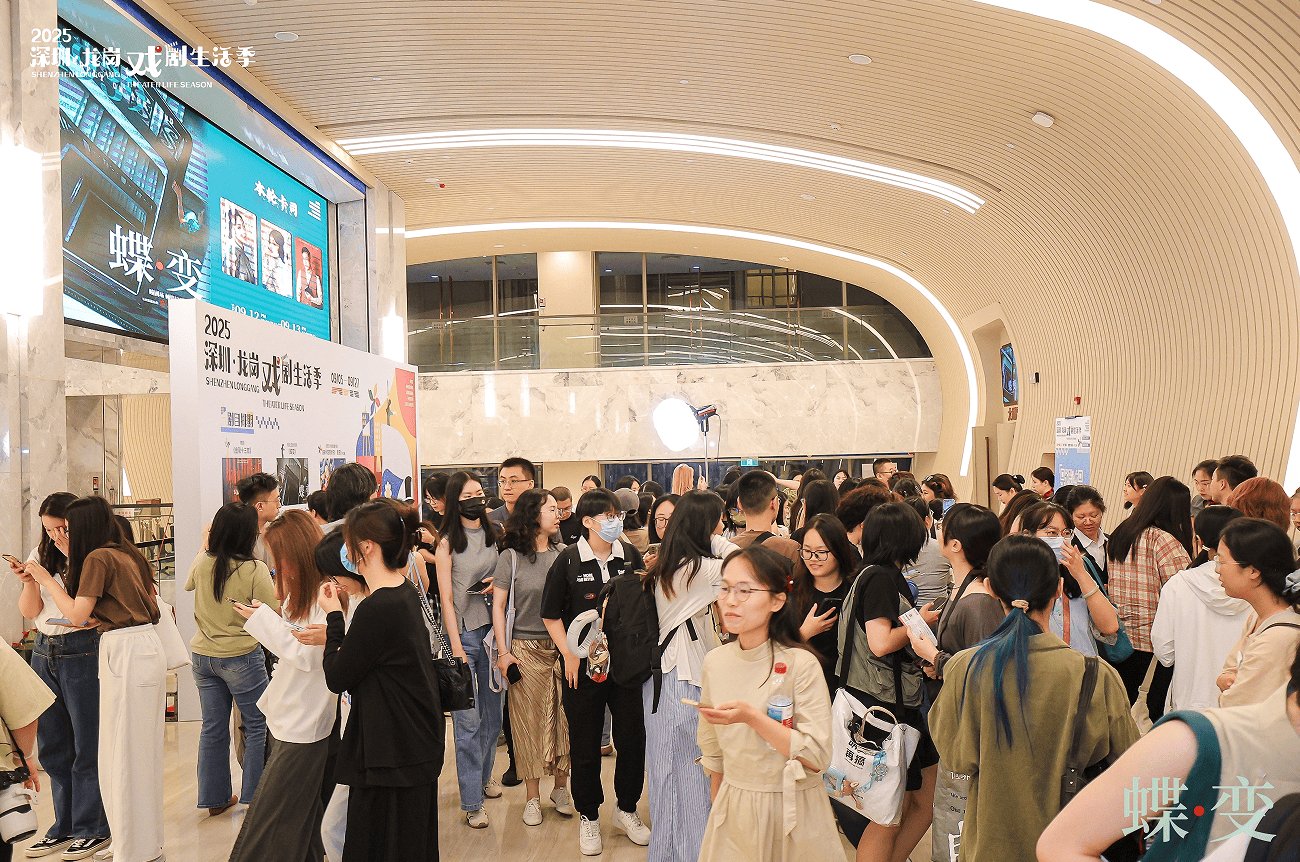 2025深圳·龙岗戏剧生活季圆满落幕，大运精神续写城区文化新篇章