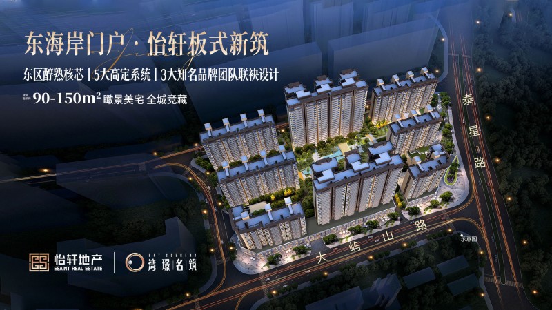 怡轩地产湾璟名筑：汕头东海岸醇熟住区，8字头现房收官在即