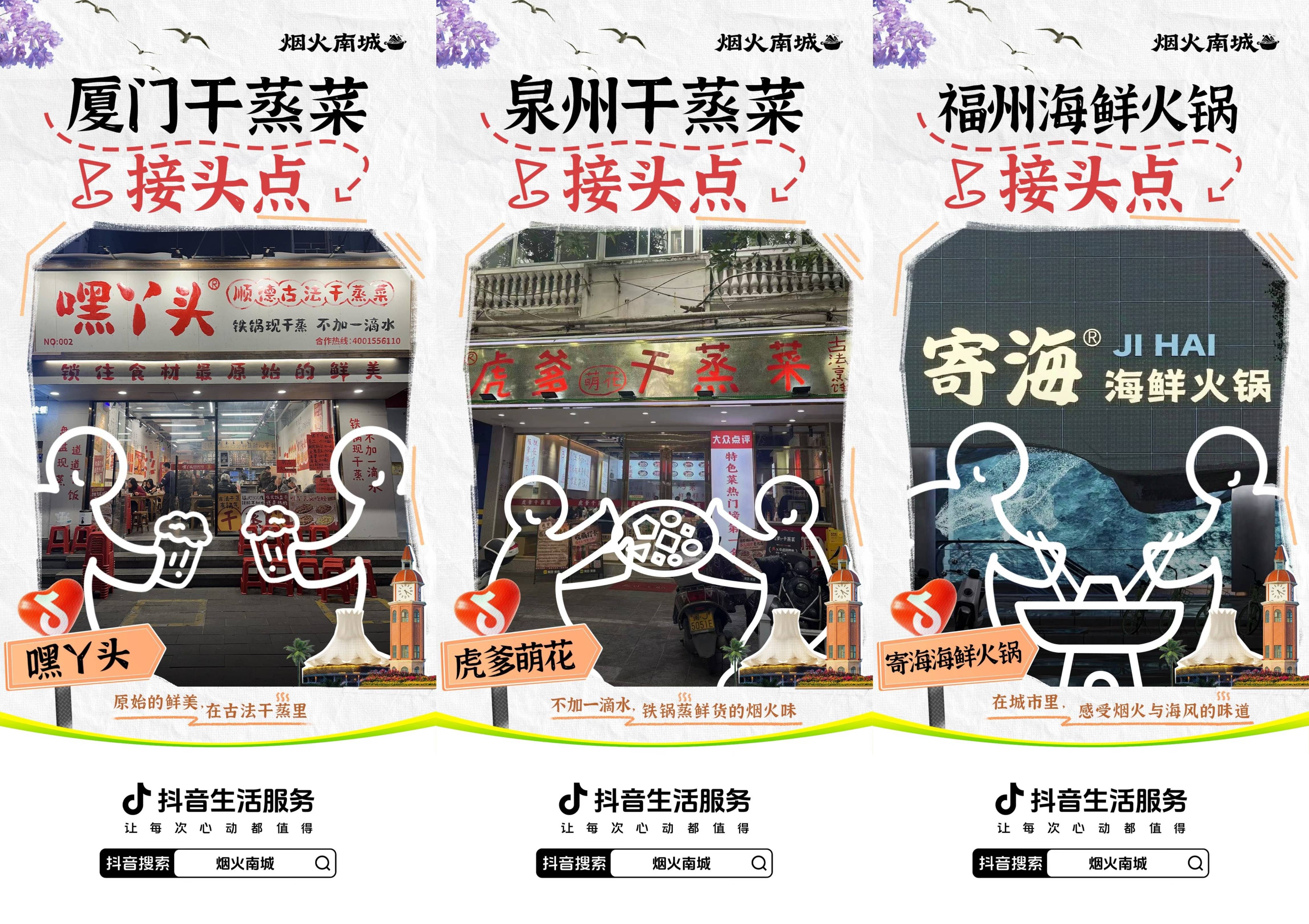 跟着「烟火南城」,打开南方大事件下的城市吃喝玩乐之旅