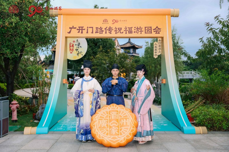 广州酒家携手广州市文化馆打造中秋游园会，让广大市民体验双节沉浸式游园！