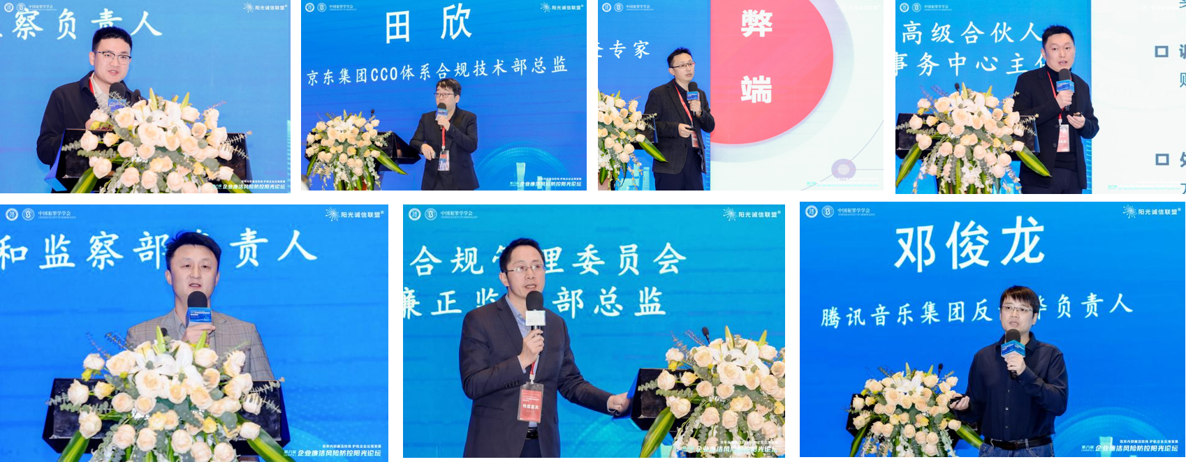 第八届（2025）企业廉洁风险防控阳光论坛于北京圆满举办