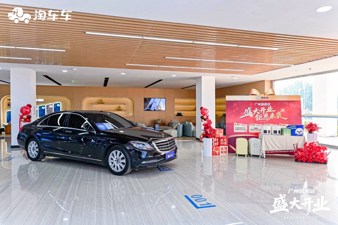 淘车车广州旗舰店盛大开业，华南二手车消费体验再升级