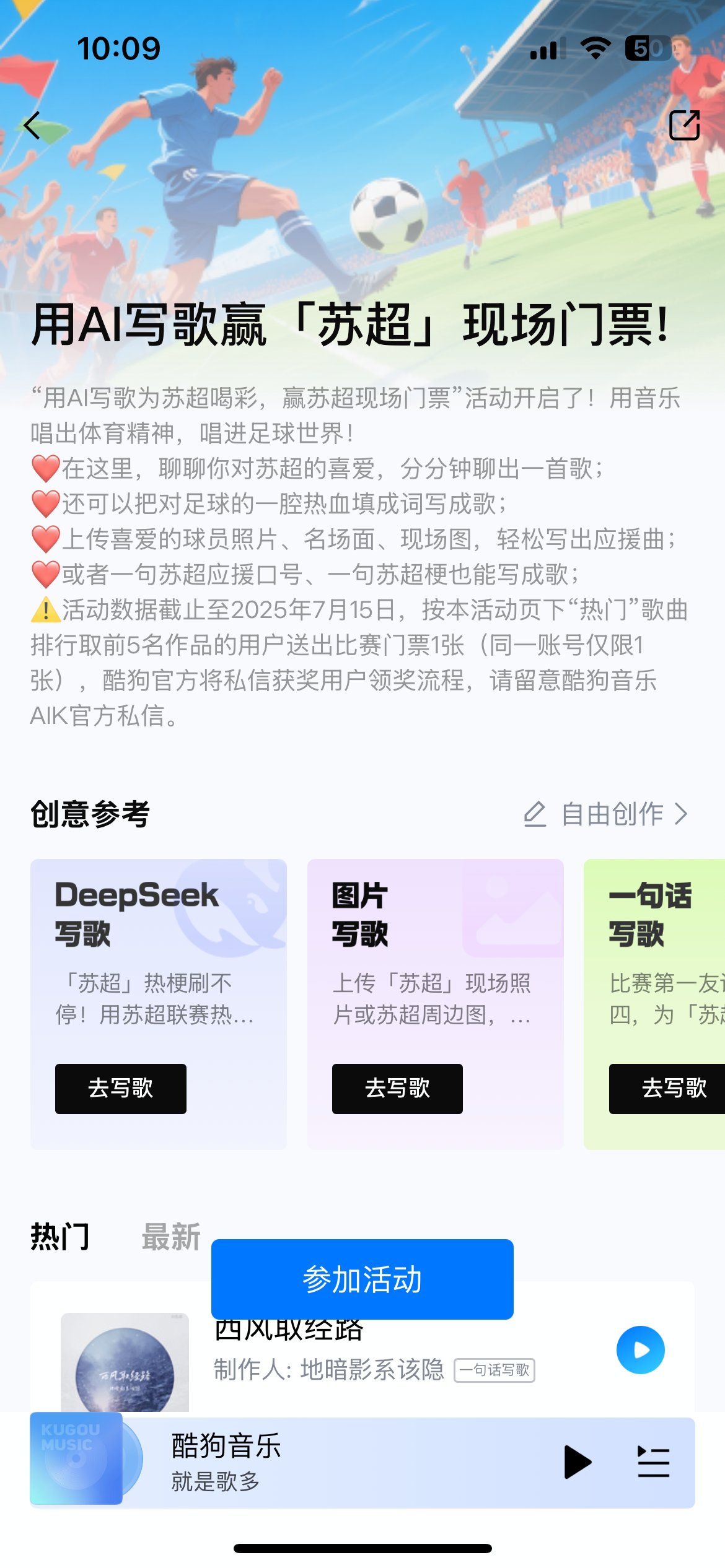 QQ音乐、酷狗音乐联手苏超扬州主场用AI创作助力绿茵赛场