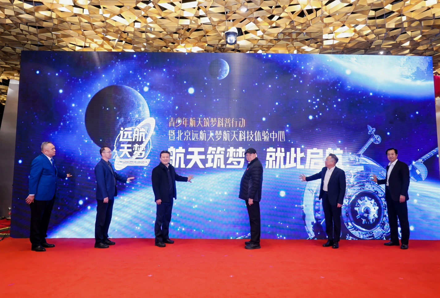 青少年航天筑梦科普行动在京启动，激发新时代科技强国力量  ——北京“远航天梦”航天科技体验中心项目正式落成