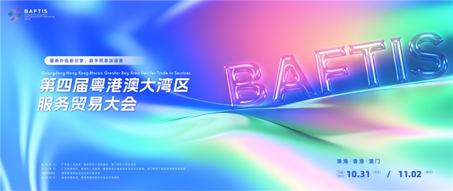 ​大湾区服贸会香港分会场&北京推介会圆满落幕，共探商务未来发展新机遇