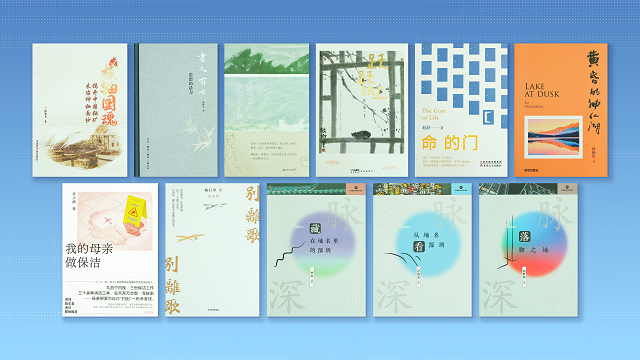 “深圳十大佳著”（非虚构类）评选揭晓，聚焦城市叙事与人文精神