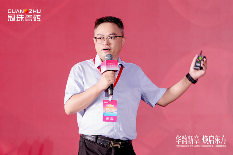 冠珠瓷砖「东方人居范式」新品发布暨第七季锦鲤节启动