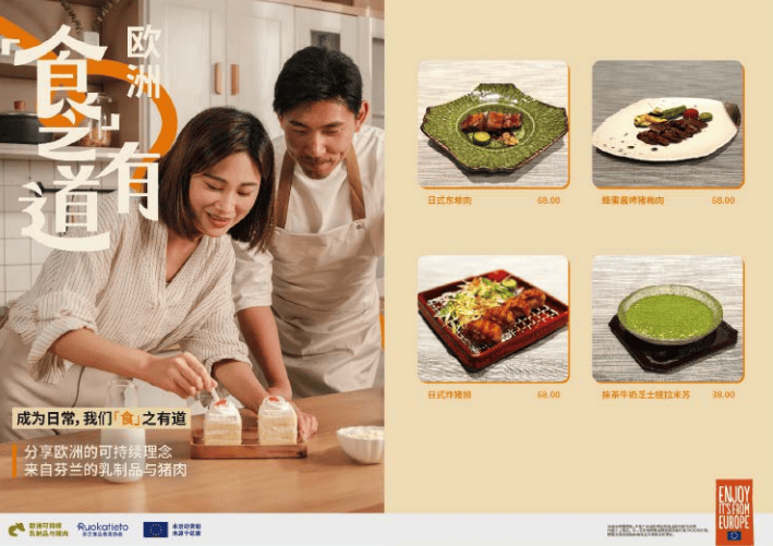 “食之有道”消费者活动再度启航：欧洲可持续乳制品与猪肉亮相中国多城活动