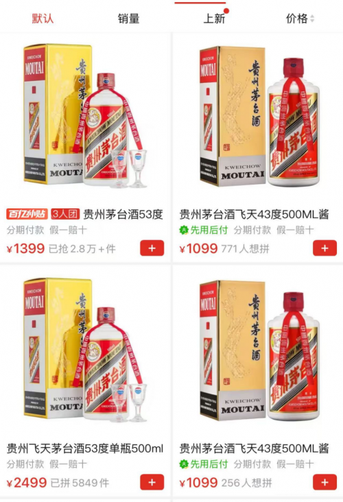 百亿补贴的茅台酒，究竟是怎么回事？