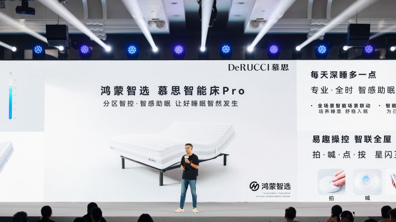 鸿蒙智选携手慕思发布智能床新品，重新定义智慧睡眠