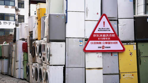 旧机补贴翻10倍+拆取送装一条龙，京东815周年庆迎冰箱洗衣机换新潮