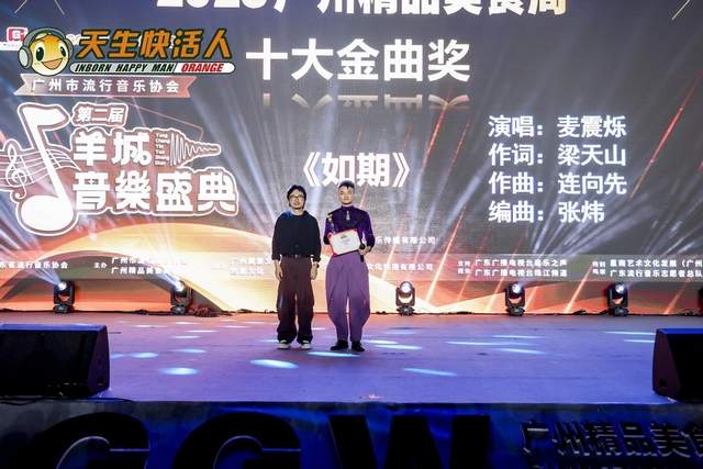 广东音乐人齐聚海心沙，共庆第二届羊城音乐盛典