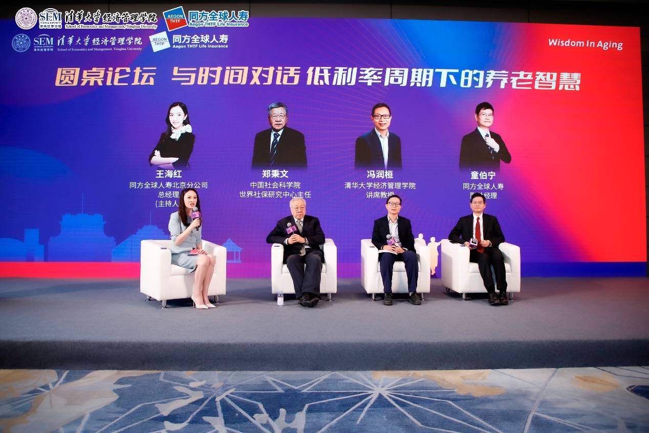 清华聚智、颐养未来，同方全球人寿携手清华经管学院发布2025中国居民退休准备指数调研报告