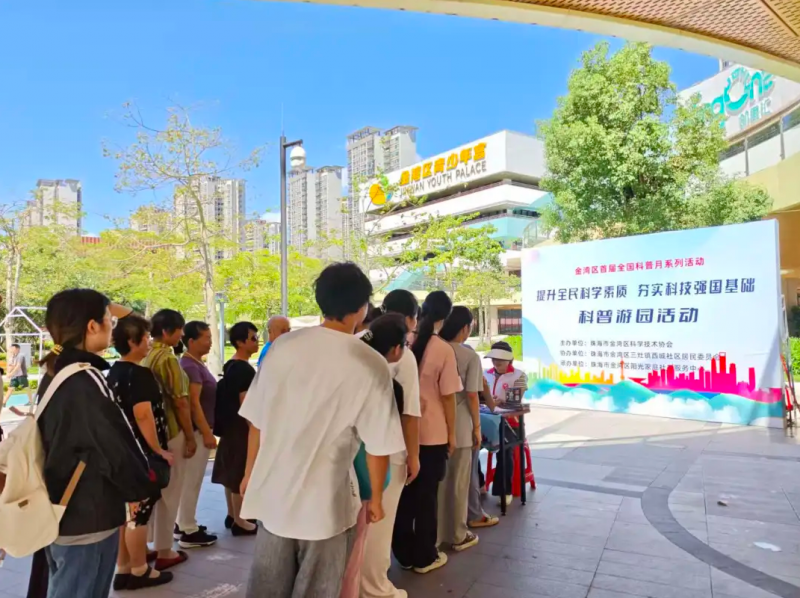 共赴科学之约！金湾区科学技术协会带领亲子家庭玩转趣味科普游园会
