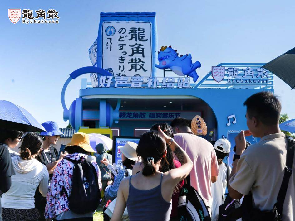 龙角散携手2025广州超级草莓音乐节，守护乐迷“唱爽”音乐盛宴