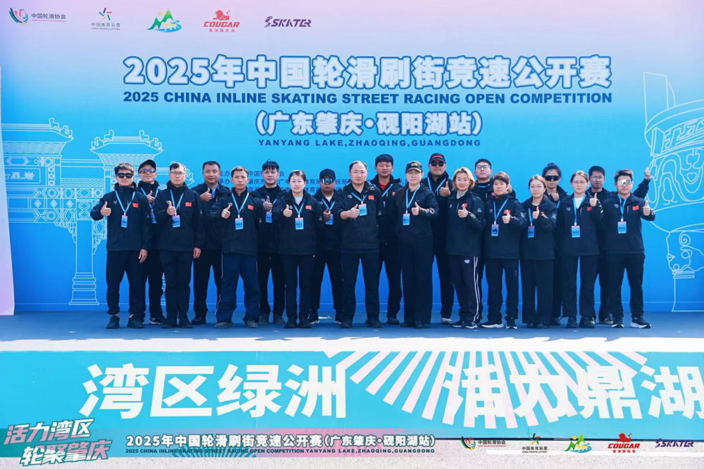 活力湾区·轮聚肇庆 2025年中国轮滑刷街竞速公开赛（广东肇庆·砚阳湖站）圆满落幕