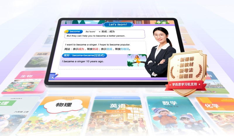 学而思与华为梦幻联动！双模式学习机打造家庭学习新体验