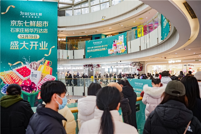 京东七鲜石家庄首店开业火爆，供应链硬实力撑起年末消费热潮