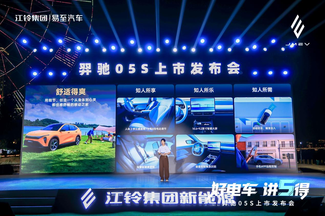 新能源竞争看 “5 得”，江铃易至羿驰汽车 05S 今日上市