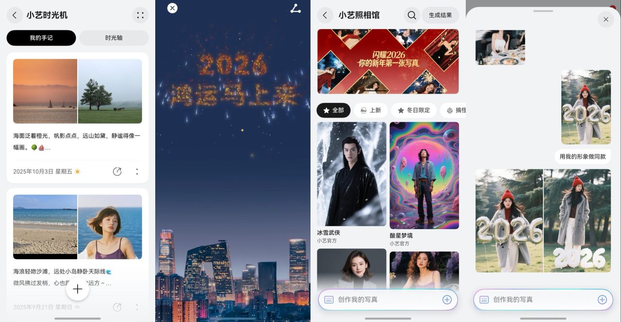 新年有小艺，“艺”马当先接鸿运