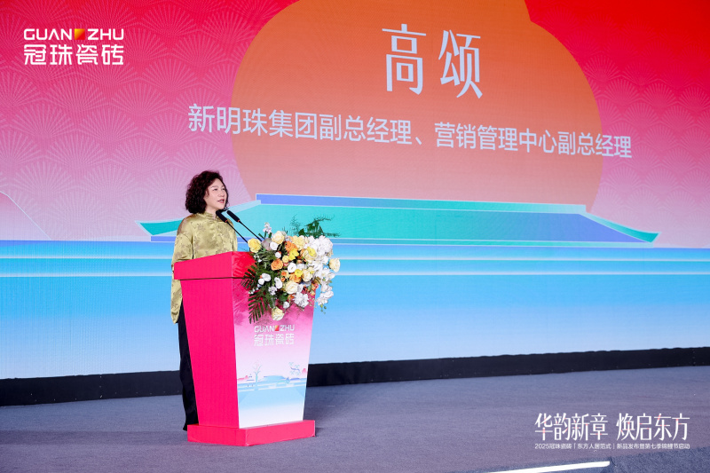 冠珠瓷砖「东方人居范式」新品发布暨第七季锦鲤节启动