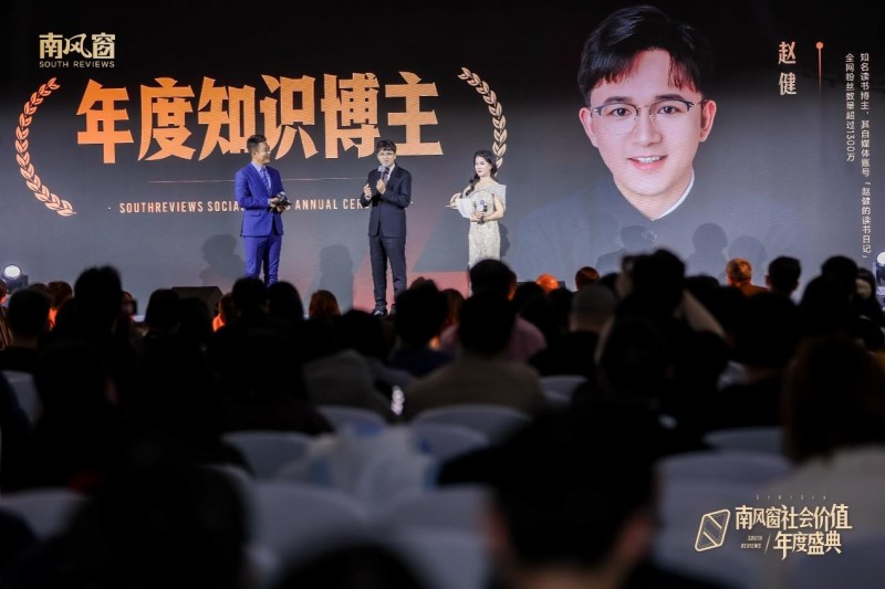 见证时代价值，凝聚向善力量：2025南风窗社会价值年度盛典在北京举行