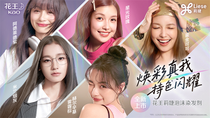 跨年的 N 种打开方式，花王陪你自在赴新岁